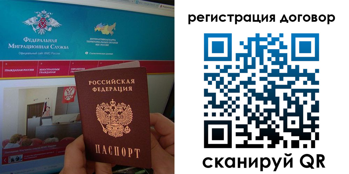временная регистрация законно в Полярном