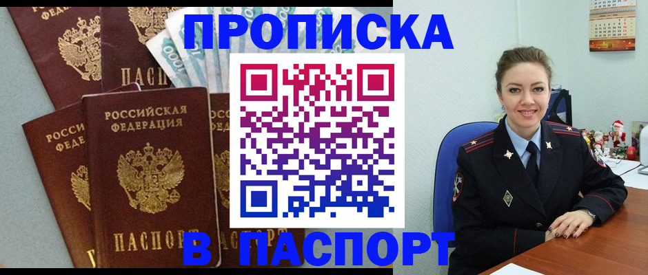 прописка ребенка в Полярном