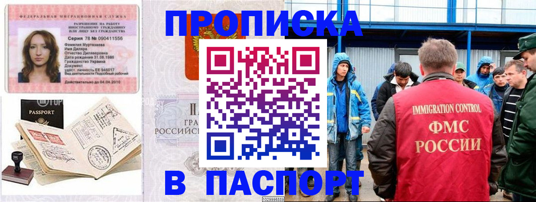 временная регистрация недорого в Полярном